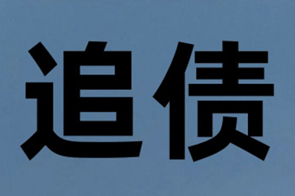 如何应对他人欠款未还的1000元问题